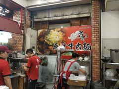 门面-尊品原汁牛肉面