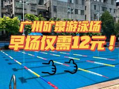 -矿泉游泳场