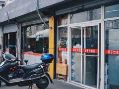 门面-胡子饮食店
