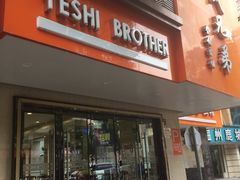 门面-叶氏兄弟饭摊(马鞍池东路店)