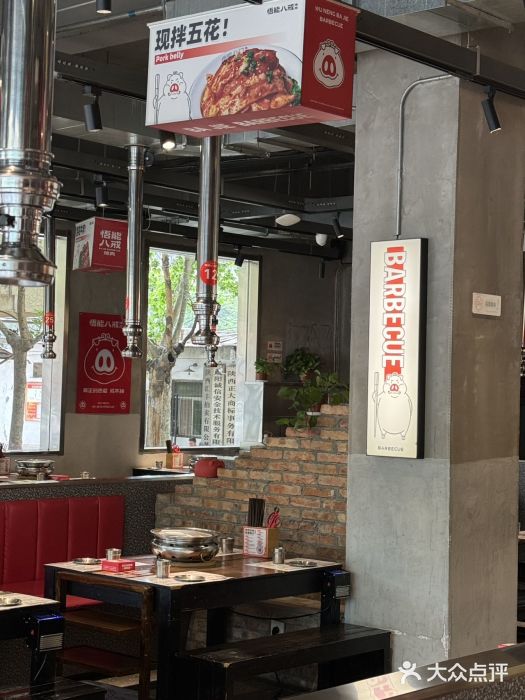 悟能八戒烤肉自助(秦隆步行街店)图片