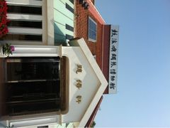 门面-鼓浪屿钢琴博物馆