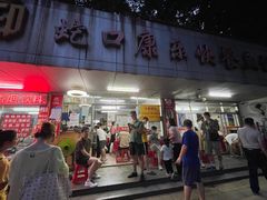 -蛇口康乐快餐鱼仔档(翠苑小区店)