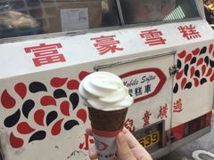 香滑软雪糕-富豪雪糕车流动点(尖沙咀)