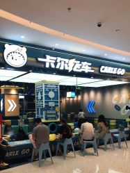 -卡尔飞车(南京桥北万象汇店)