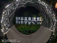 -厦门日月谷温泉渡假村