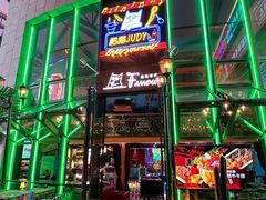 -Famous肥猫墨西哥音乐餐吧(五棵松华熙LIVE店)