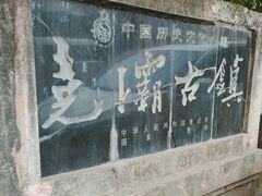 -尧坝古镇
