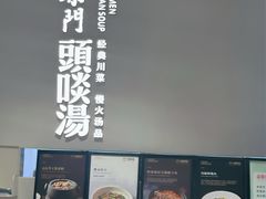 -柴门·头啖汤(天安千树店)