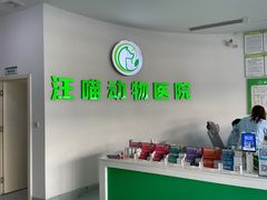 -汪喵宠物医院·骨科心脏影像·犬猫急重症ICU诊疗中心(成华分院)