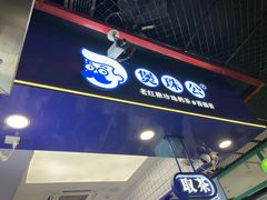 -煲珠公·老红糖珍珠奶茶(长宁龙之梦店)