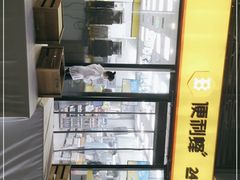 -便利蜂(合生汇店)