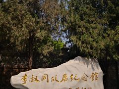 -李叔同故居纪念馆