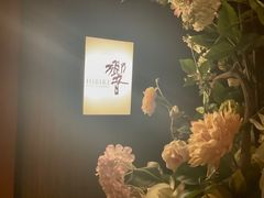 -东京和食 Sun with AQUA