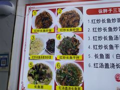 -三百碗宝应长鱼面(板仓街店)