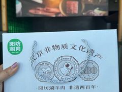 -阳坊胜利涮羊肉(阳坊老店)