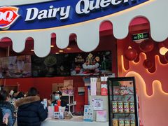 -DQ·蛋糕·冰淇淋(阜盛道店)