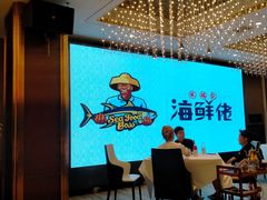 -苏福记·海鲜佬(凤城四路店)