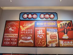 -董记老清泉·鲜切涮羊肉(窑岭店)