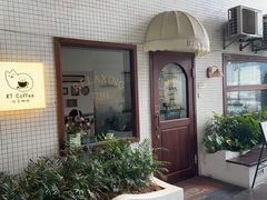 -RT Coffee 放空咖啡