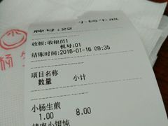 -小杨生煎(火车站北广场店)