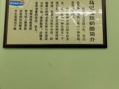-清真马记宫廷奶酪(农光里店)