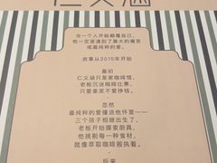 -仁义涵西餐·咖啡(中华巴洛克店)