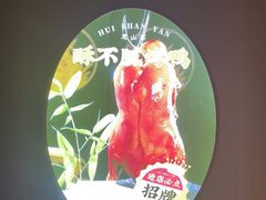 -盛福楼·惠山宴(盛岸路店)