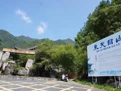 -东天目山风景区
