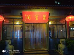 门面-石羊农庄