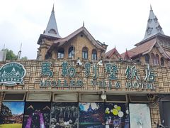 -马勒别墅饭店(静安寺店)