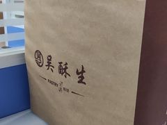 -吴酥生宫廷酥饼(韶山北路店)