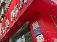 -章李氏夫妻肺片(经八路店)
