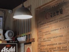 -日出拉面(望京店)