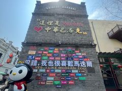 -中华巴洛克风情街