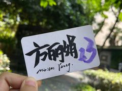 -Moses写字咖啡