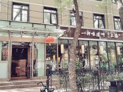 -金枝玉叶上海人家食府(三里河店)