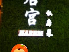 景观位-后宫私房菜(汇客美食娱乐广场店)