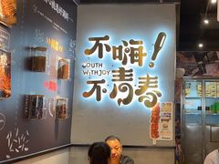 -木屋烧烤(龙岗龙城万科里店)