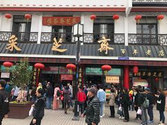 -采芝斋评弹茶馆(观前街店)