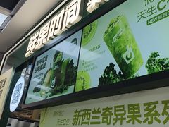 -鲜果时间·果蔬茶(赛格负二层店)
