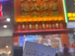 -荣叔港式沙嗲牛肉火锅(正佳潮流店)