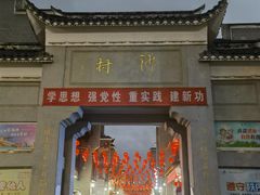 -沙县小吃文化城