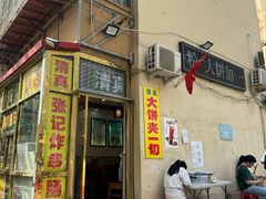 -张记炸串肠粉