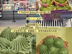 -PAOPAO Bakery&Café(港汇店)