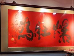 -爆肚冯(廊房二条店)