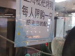-上海枇杷烤鸭(城乡贸易中心店)