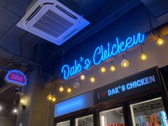 门面-Dak's 炸鸡(远景路店)