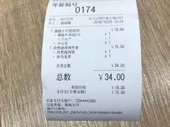 账单-吉野家(567漫天地店)