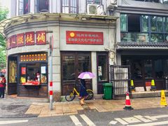 门面-长人馄饨铺(解放街店)